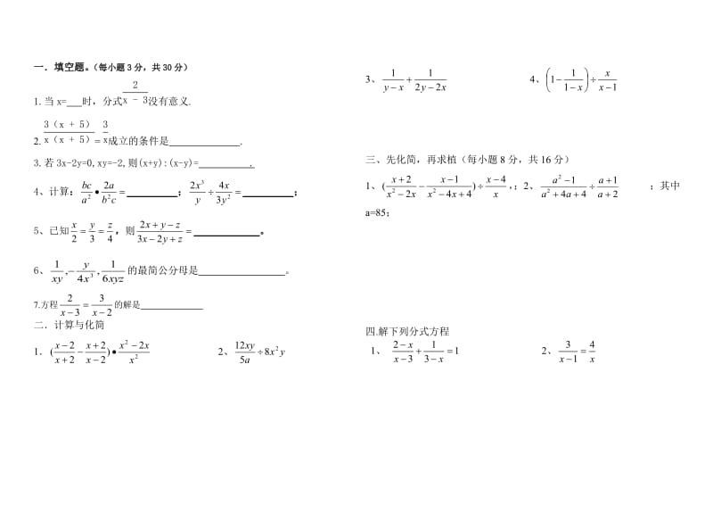 分式与分式方程计算题.doc_第1页