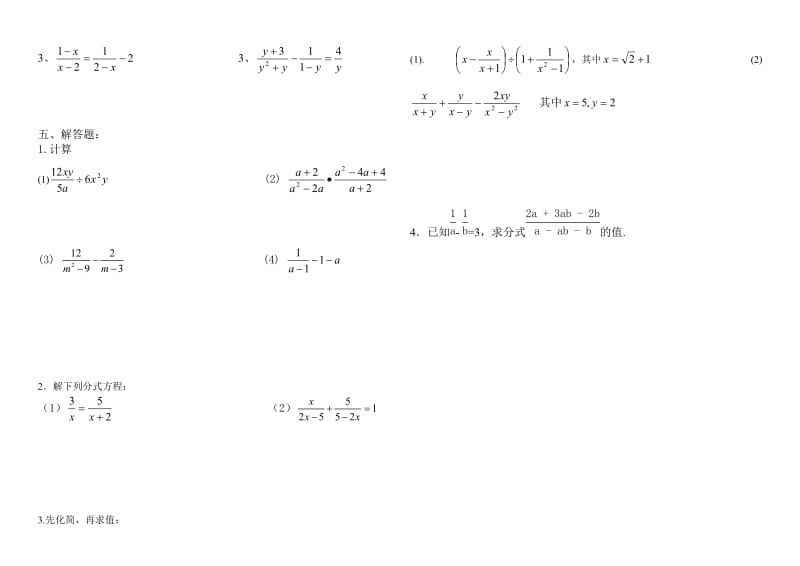分式与分式方程计算题.doc_第2页