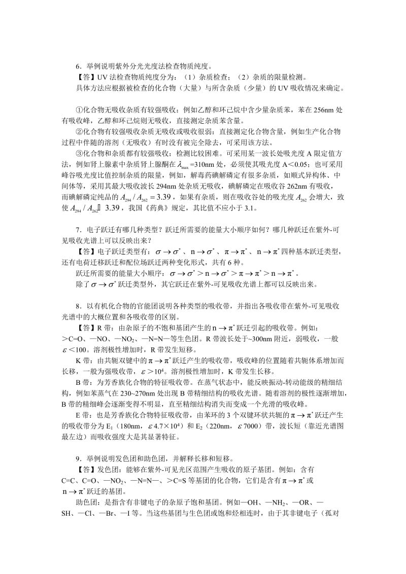 仪器分析紫外分光光度计习题答案.doc_第2页