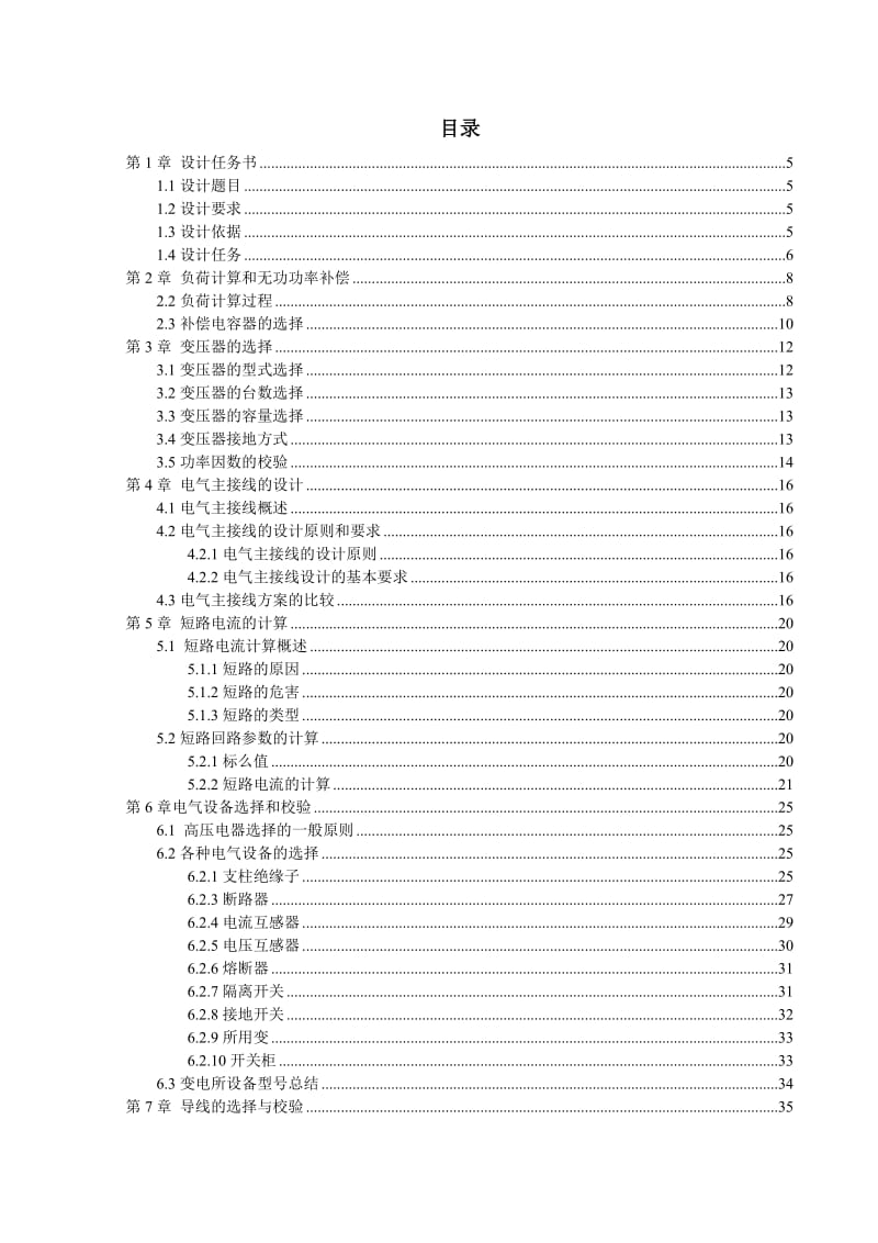 某工厂35KV降压变电所的电气设计.doc_第3页