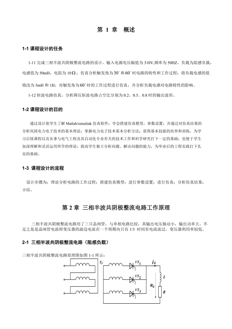 电力电子课程模板.doc_第2页