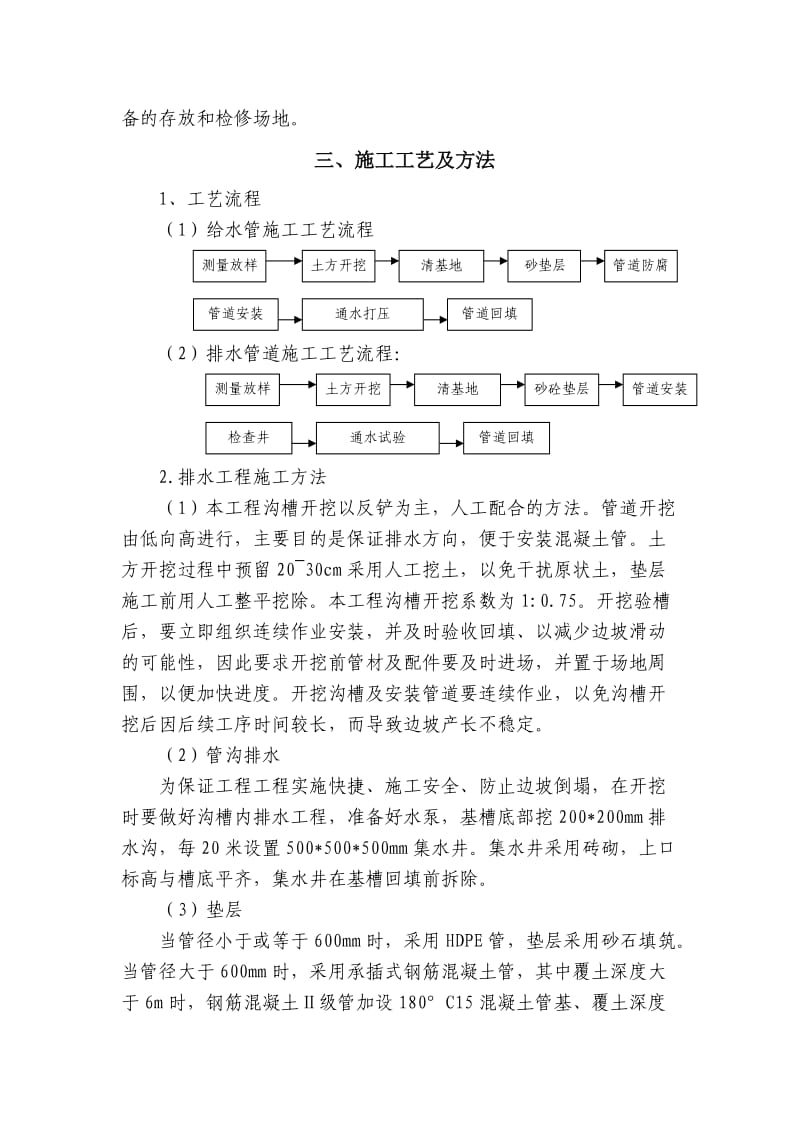 管道施工专项施工方案.doc_第3页