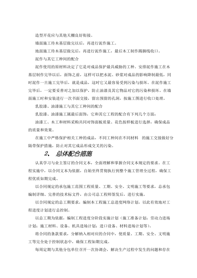 工程协调措施.doc_第2页