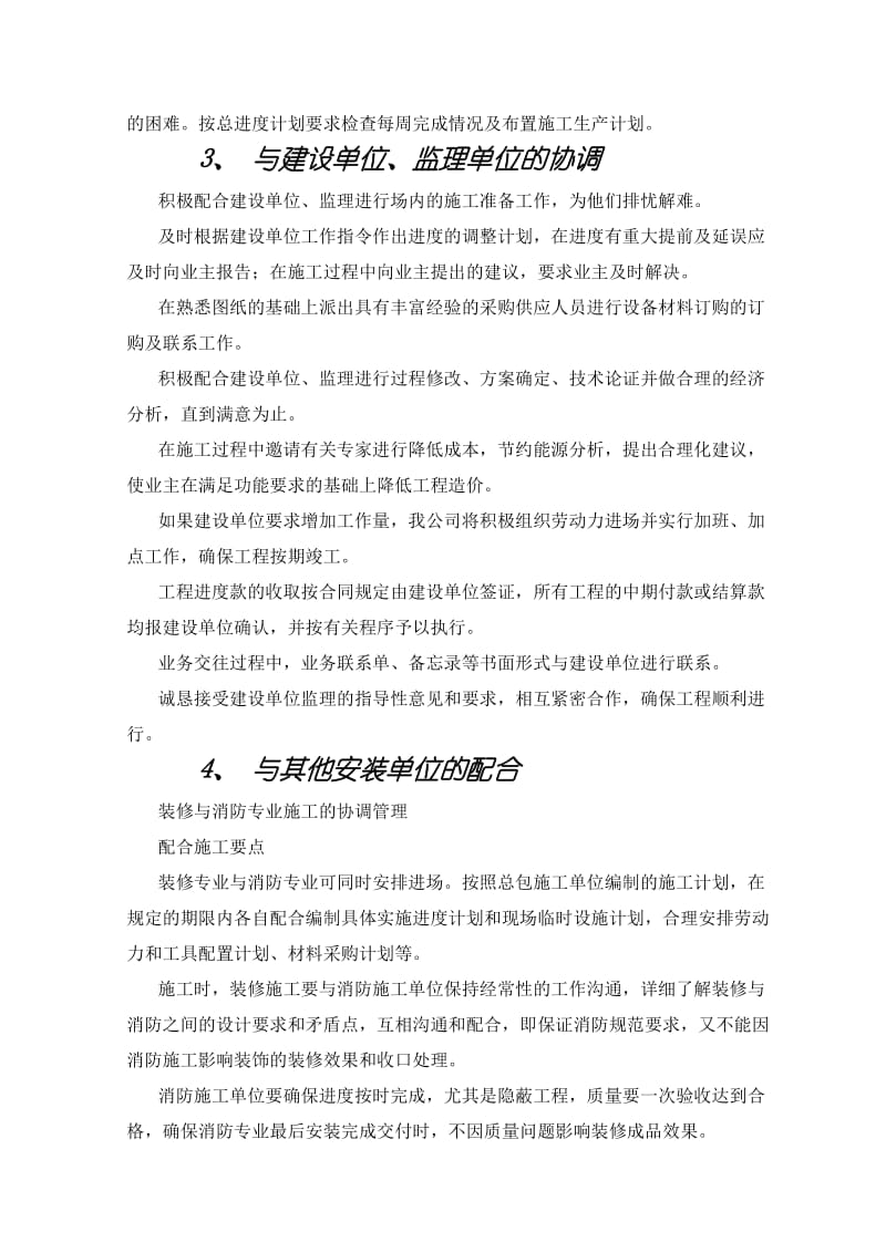 工程协调措施.doc_第3页