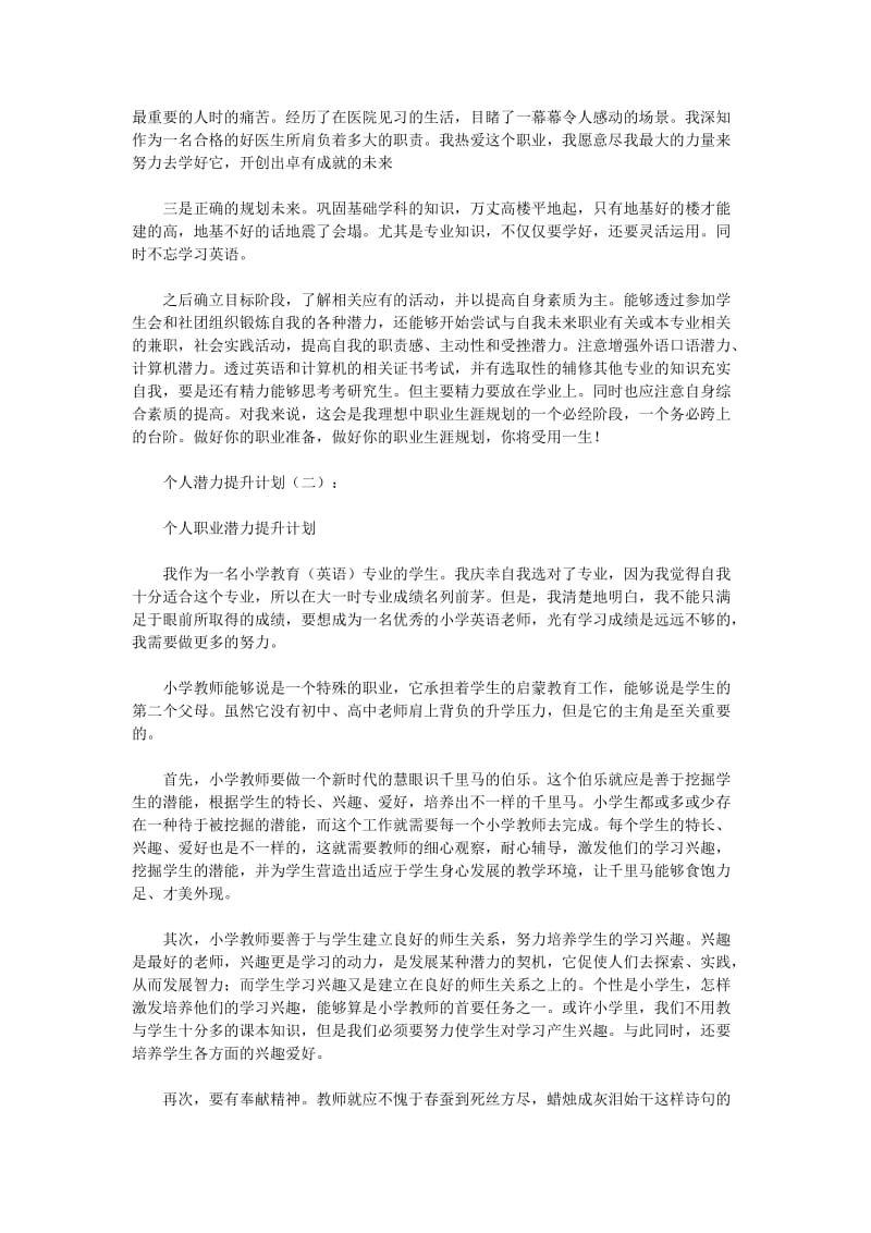 个人能力提升计划10篇(优秀版).doc_第2页