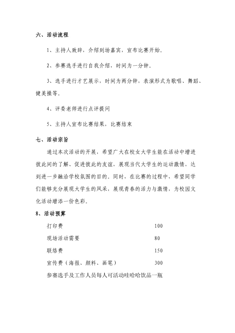 足球宝贝活动策划.doc_第2页