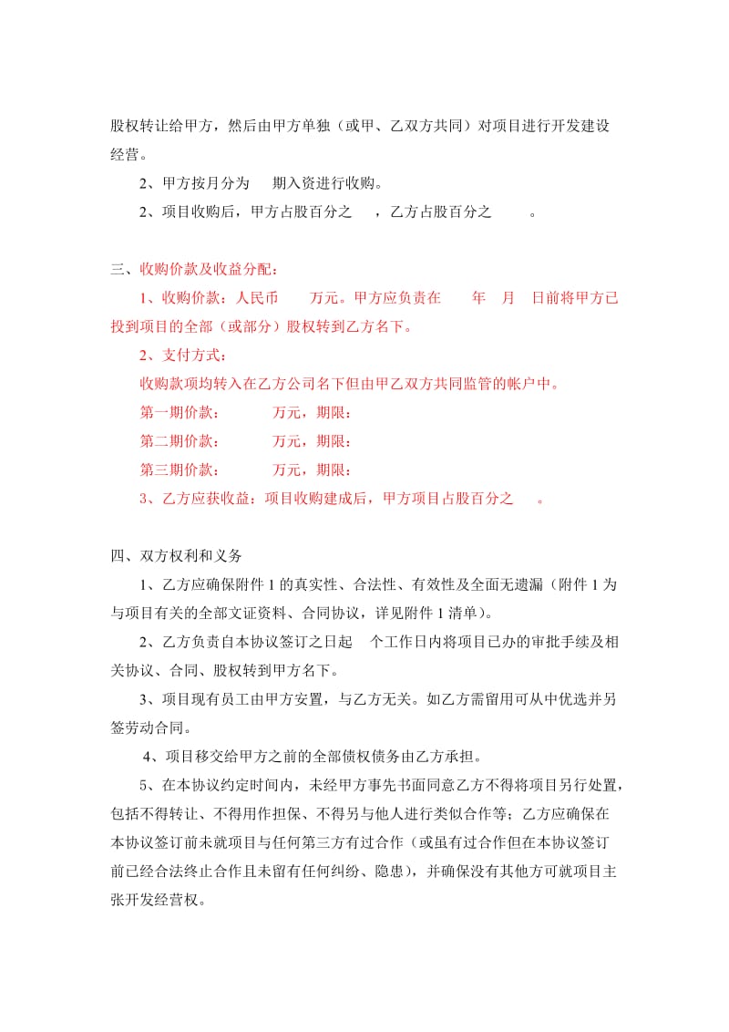 项目收购意向书模板.doc_第2页