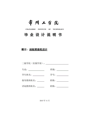 刮板撈渣機(jī)設(shè)計(jì)