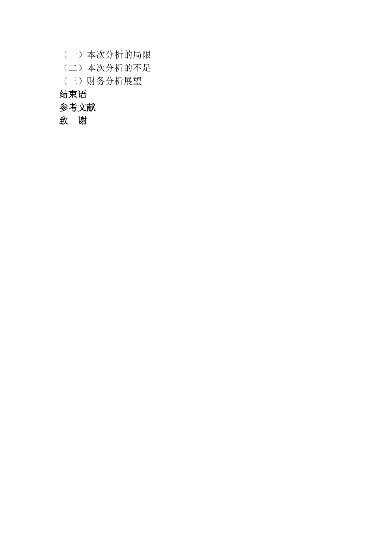 广州白云机场财务报表分析.doc_第3页