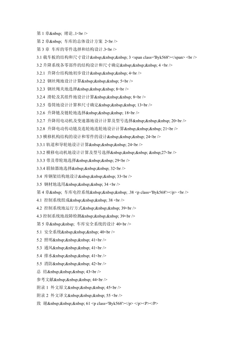 自动化立体车库的设计机电一体化.doc_第3页