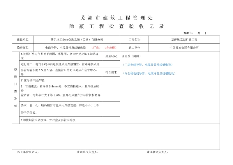 《电气隐蔽工程》word版.docx_第1页