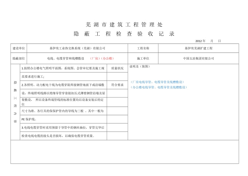 《电气隐蔽工程》word版.docx_第2页