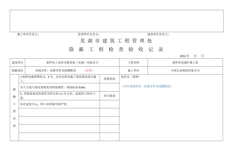 《电气隐蔽工程》word版.docx_第3页