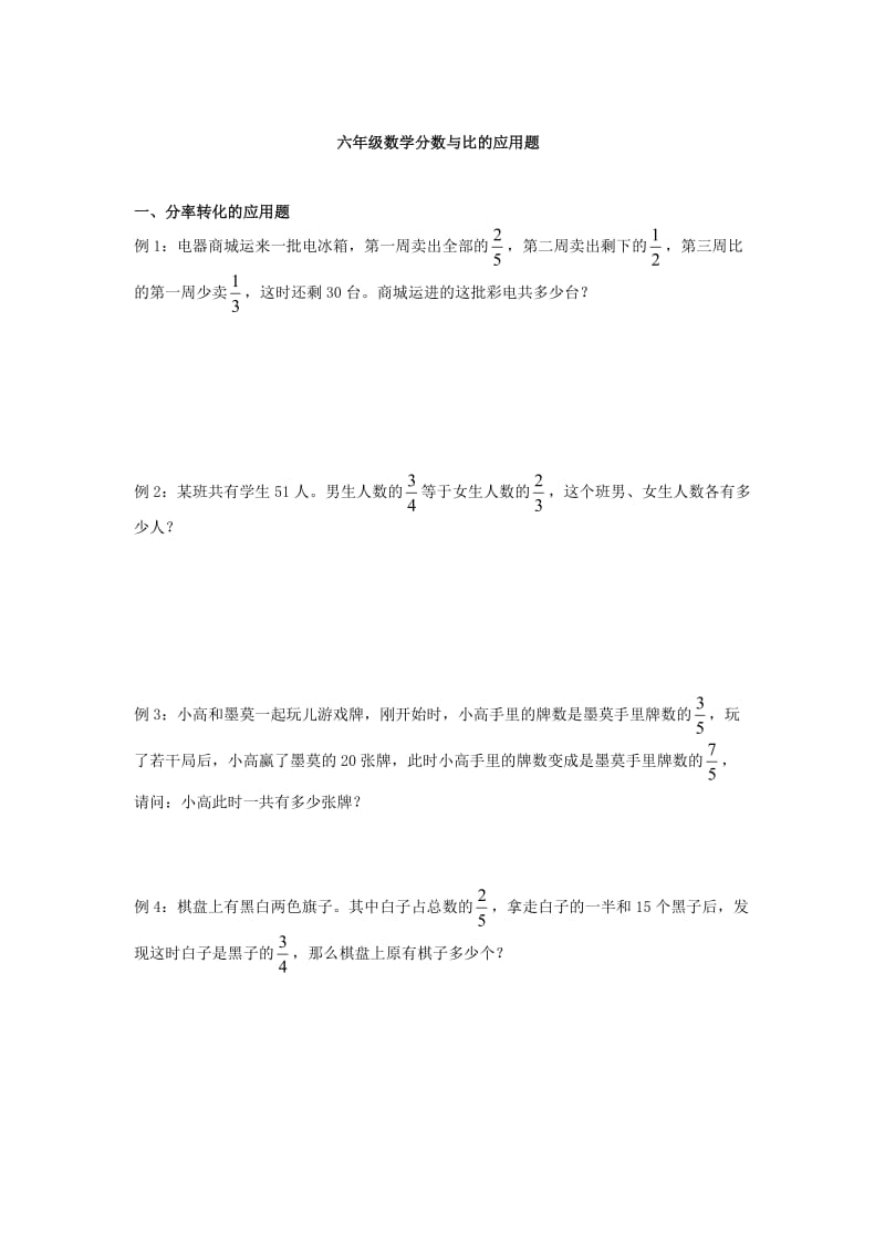 六年级分数与比的应用题.doc_第1页