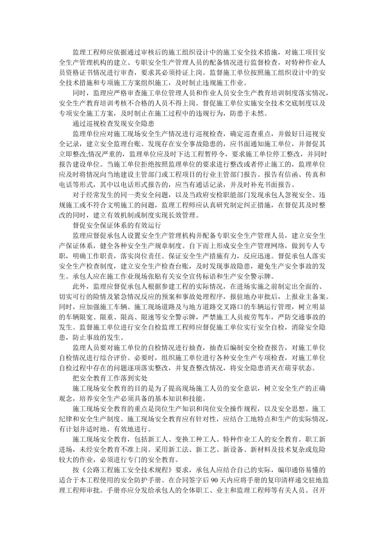 施工准备阶段监理师工作的主要内容.doc_第3页