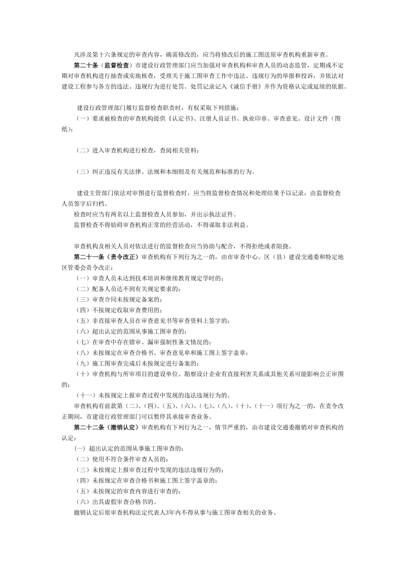 上海市建设工程施工图设计文件审查管理规定.doc_第3页