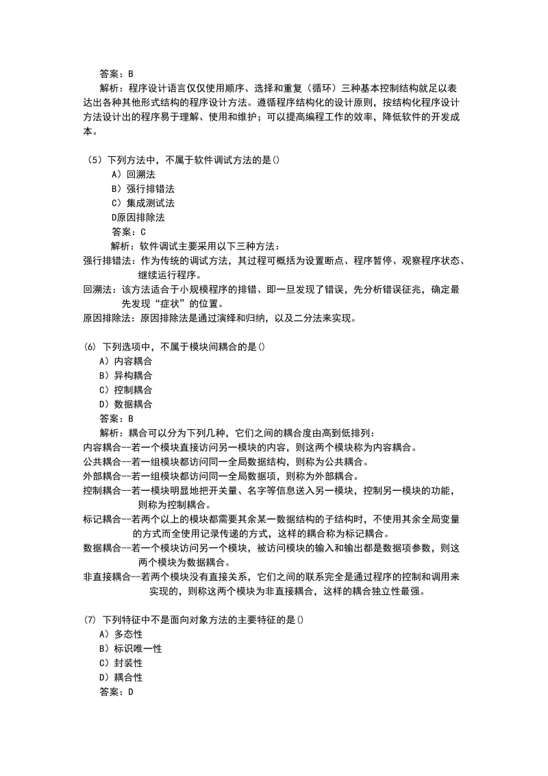 全国计算机二级MSOffice选择题题库.doc_第2页