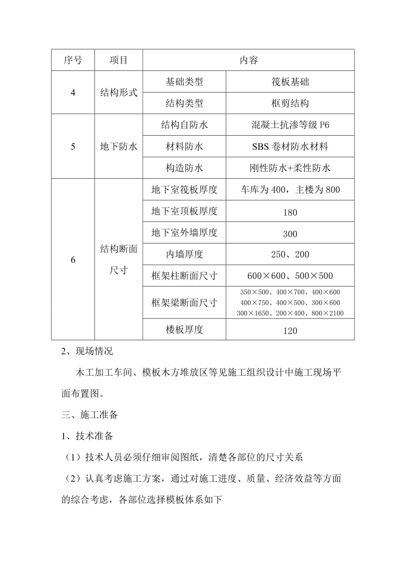 金龙华庭工程模板专项方案.doc_第2页