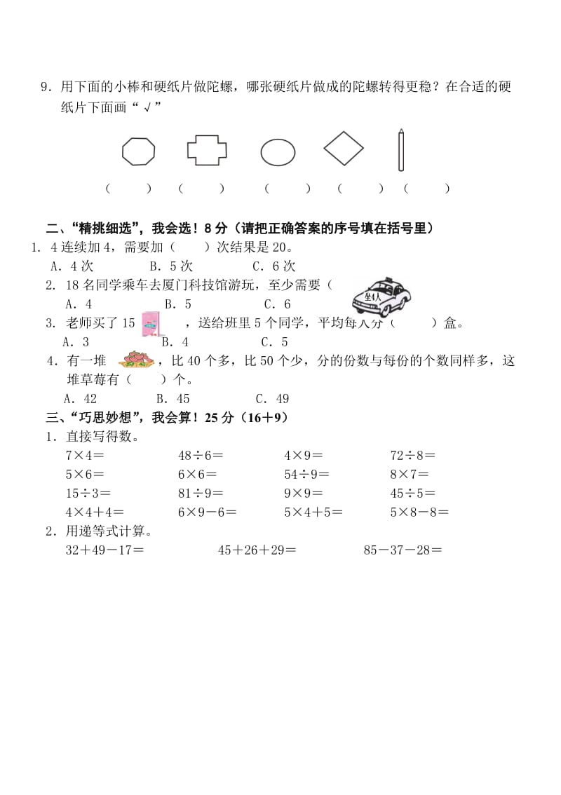 新北师大版二年级数学上册二年级上册期末测试卷.doc_第2页