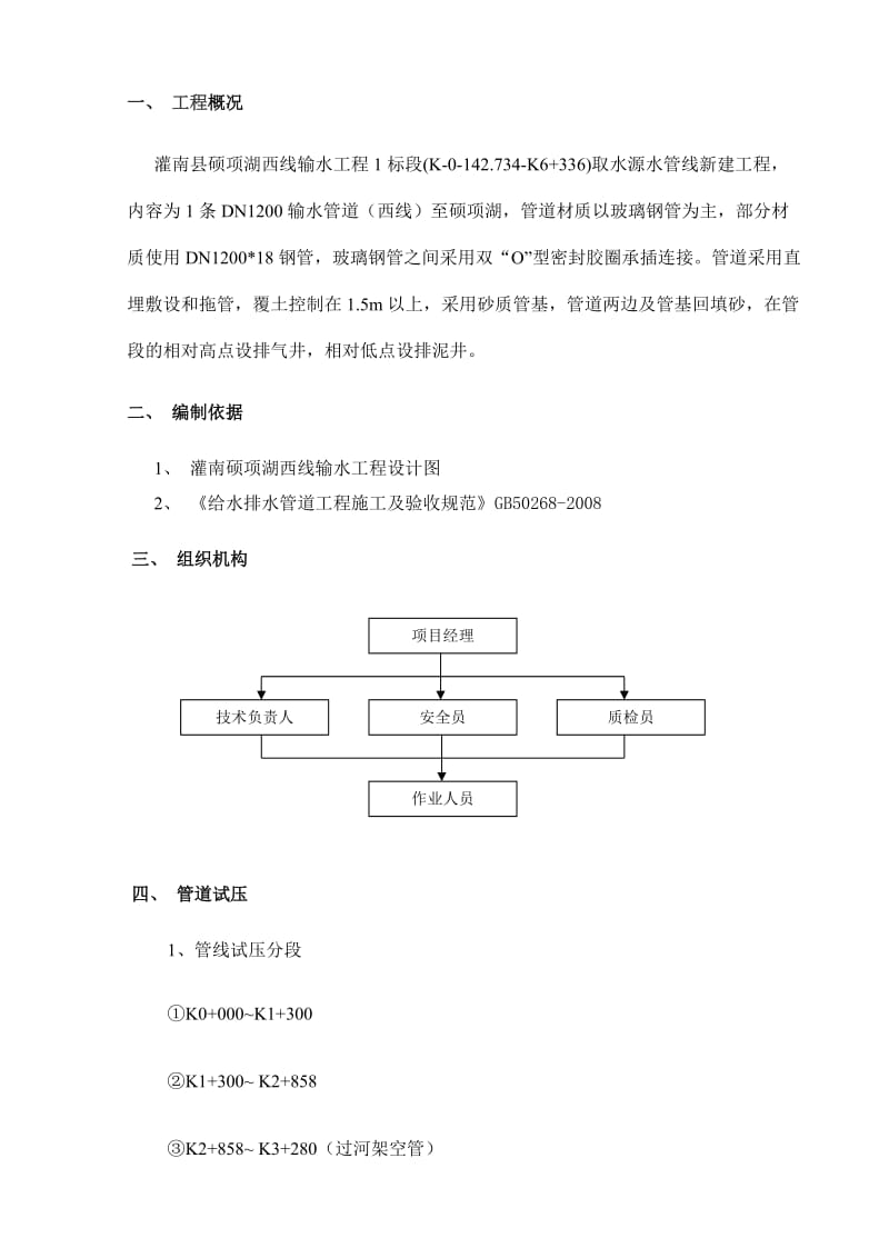 输水工程管道水压试验方案.doc_第2页