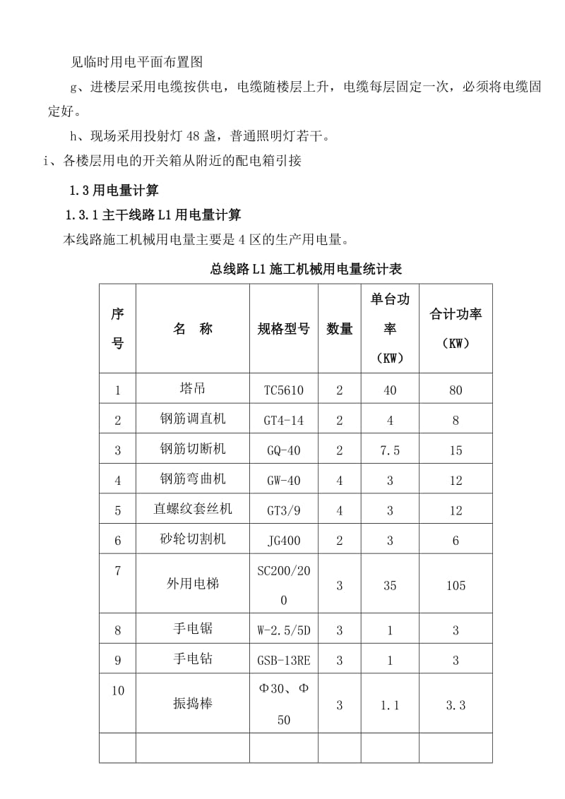 施工总平面布置和临时设施布置.doc_第2页