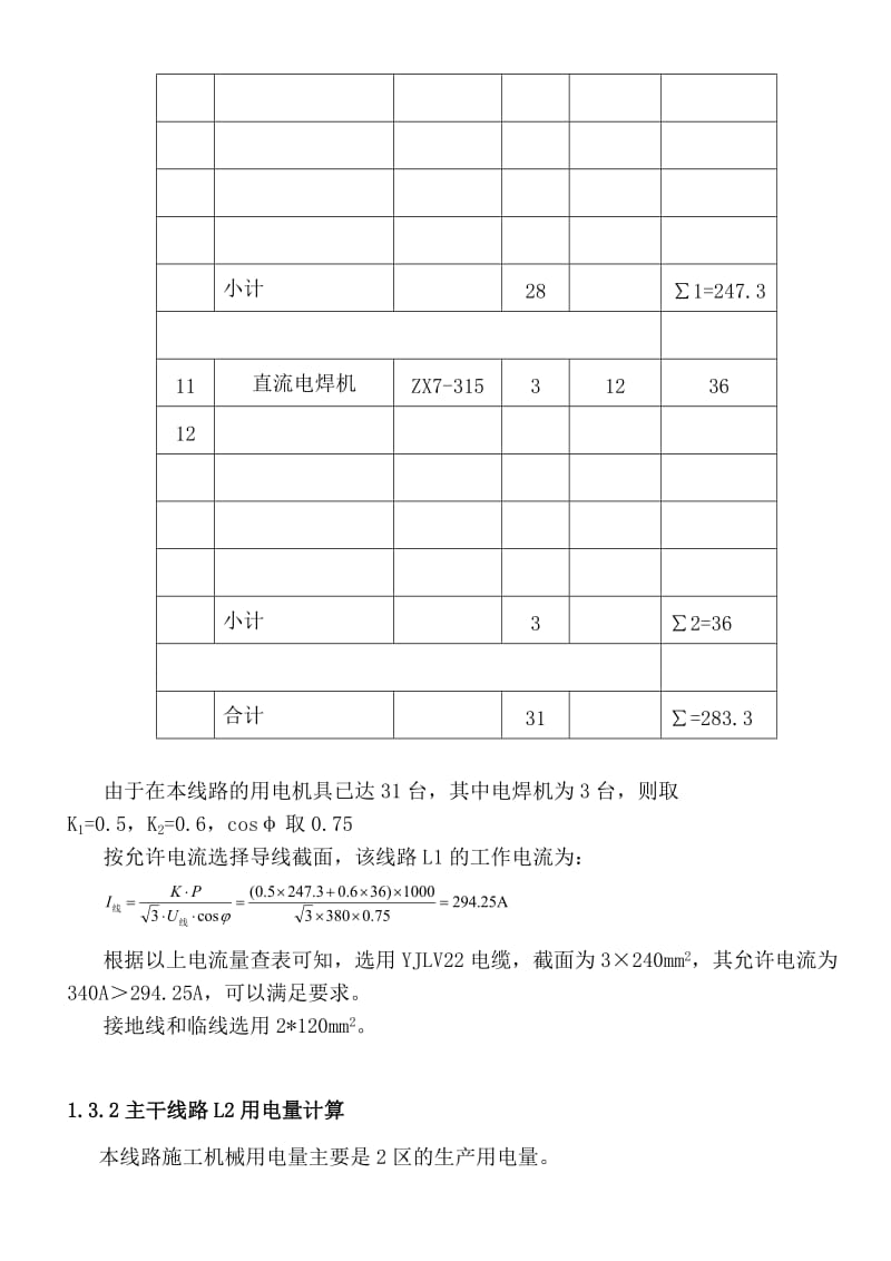 施工总平面布置和临时设施布置.doc_第3页