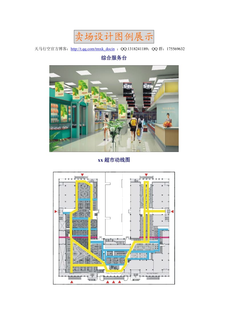 卖场设计图例展示.doc_第1页