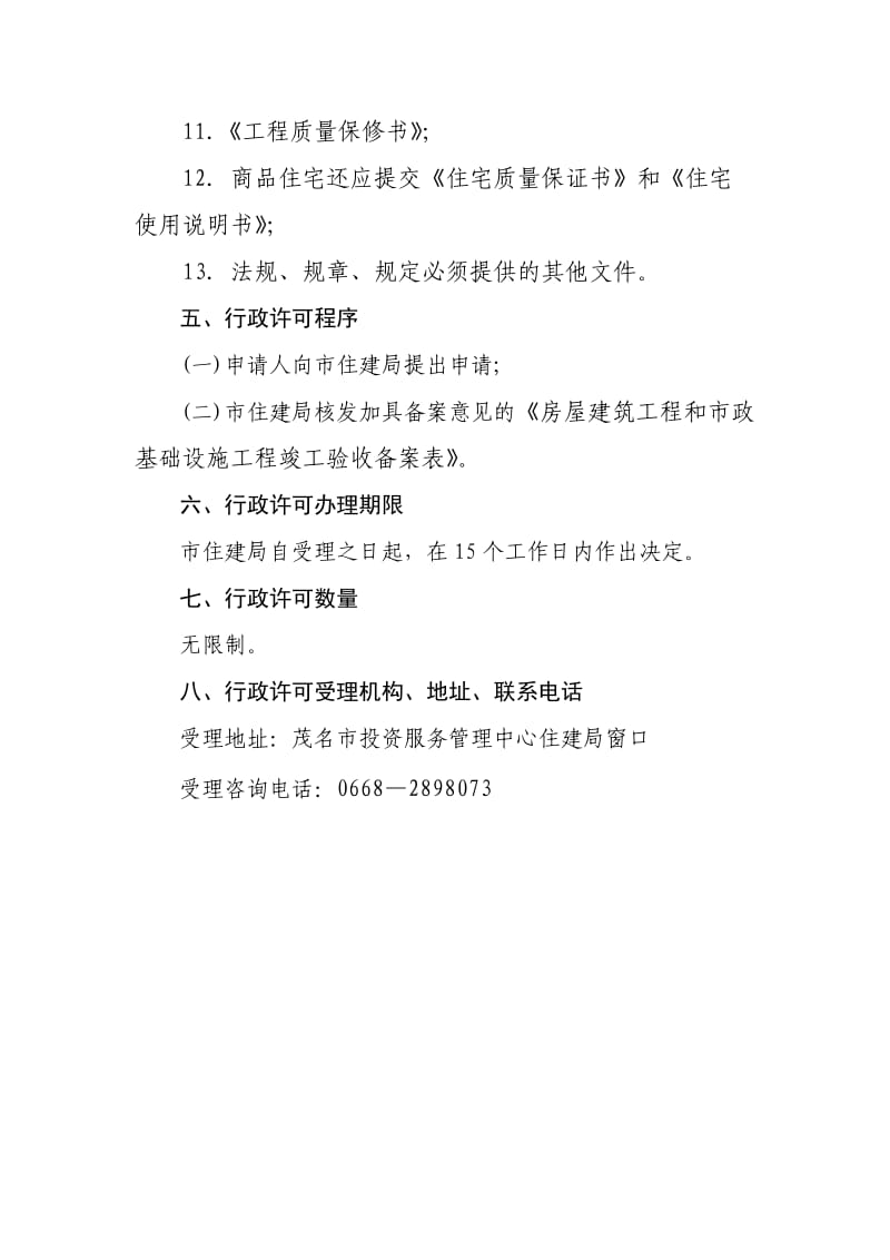 工程竣工验收告知单.doc_第2页