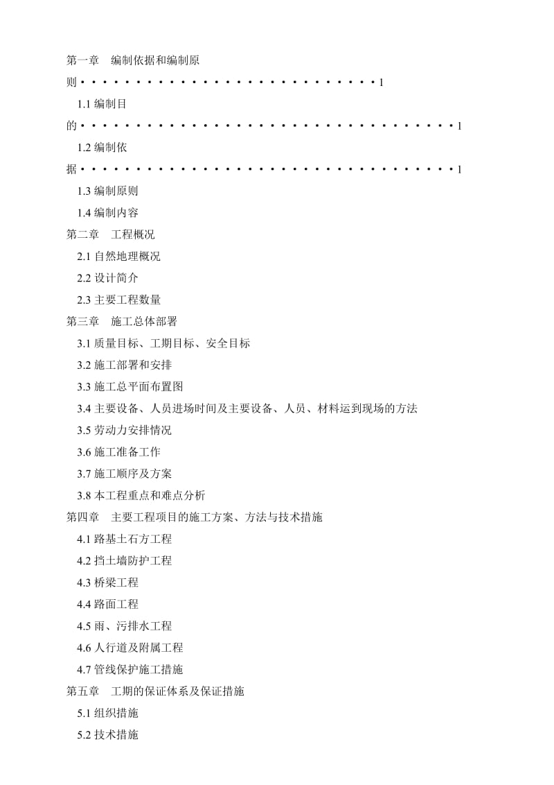 慈云路拓宽改建工程施工组织设计.doc_第2页