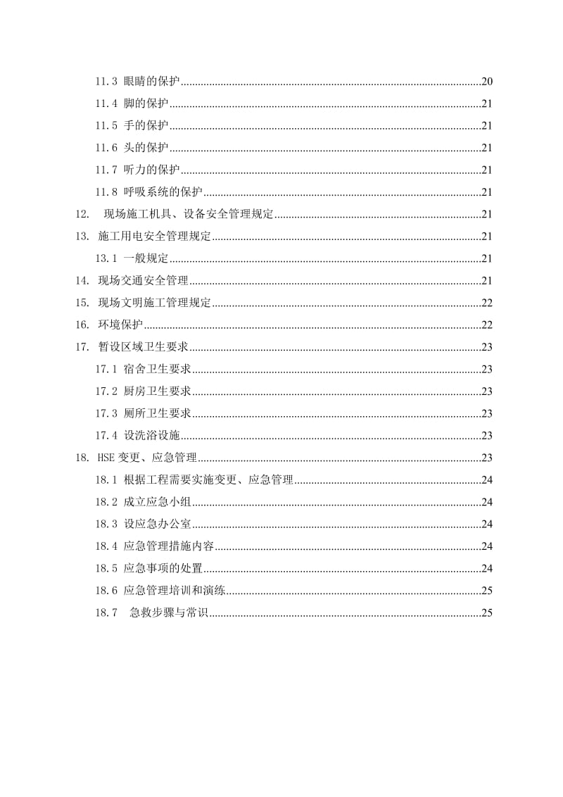 江西省成品油管道二期工程线路三标段 HSE作业计划书.doc_第3页