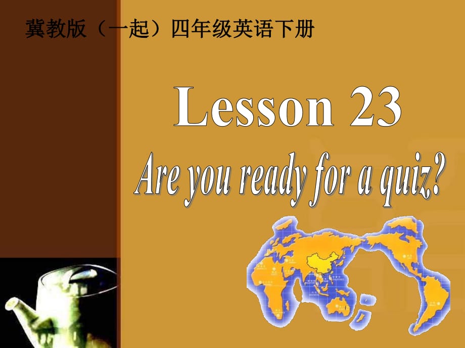 冀教版英語四下（一起）《Unit3 Lesson23 Are you ready for a quiz》PPT課件.ppt_第1頁