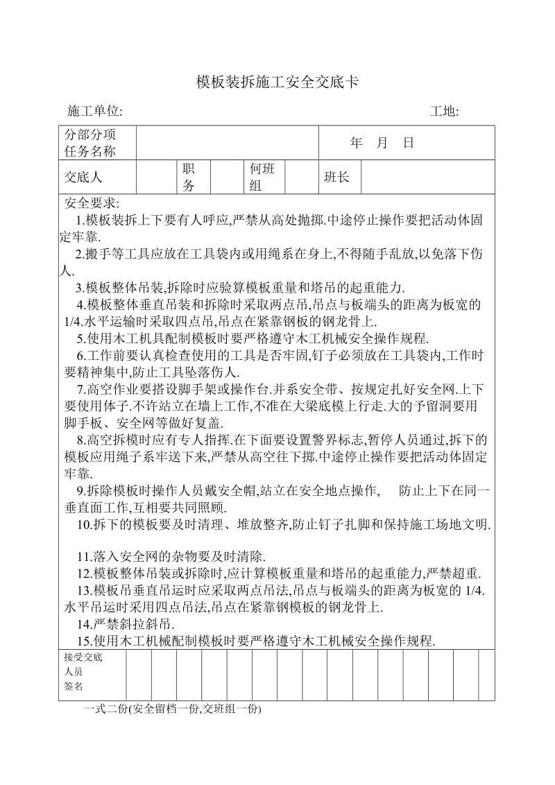 建筑施工技术交底卡.doc_第3页