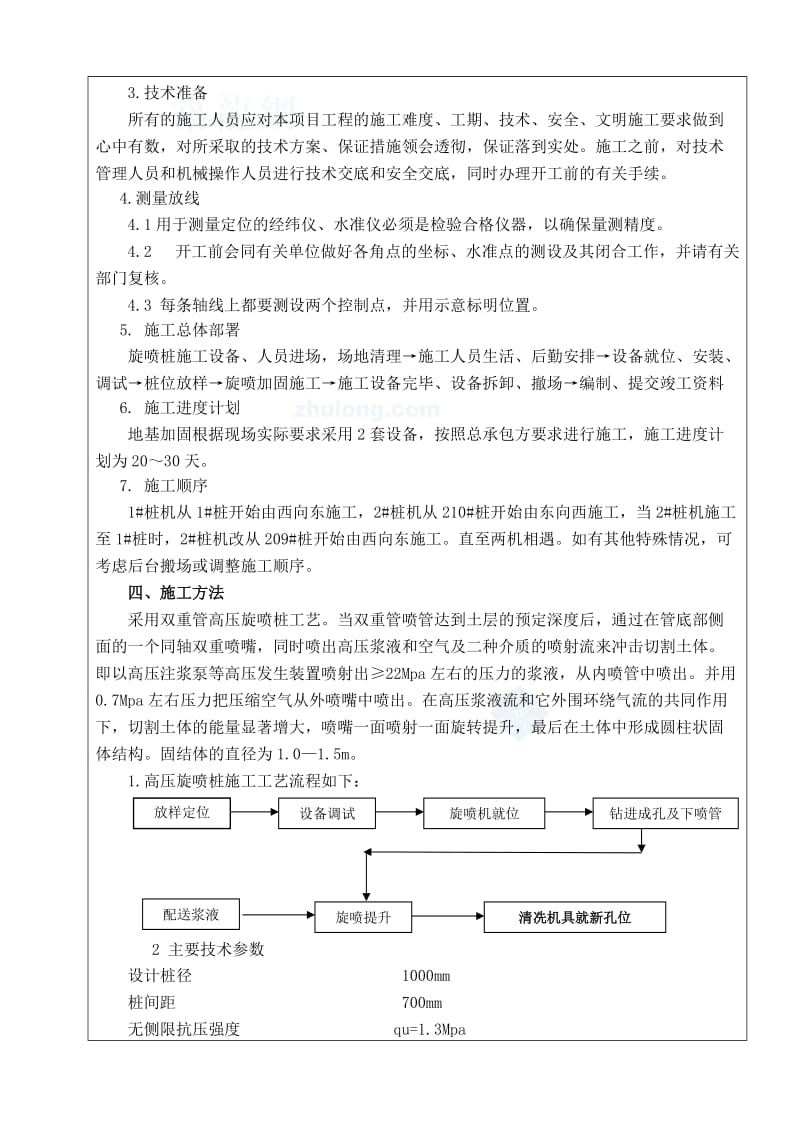 高压旋喷桩方案交底.doc_第2页