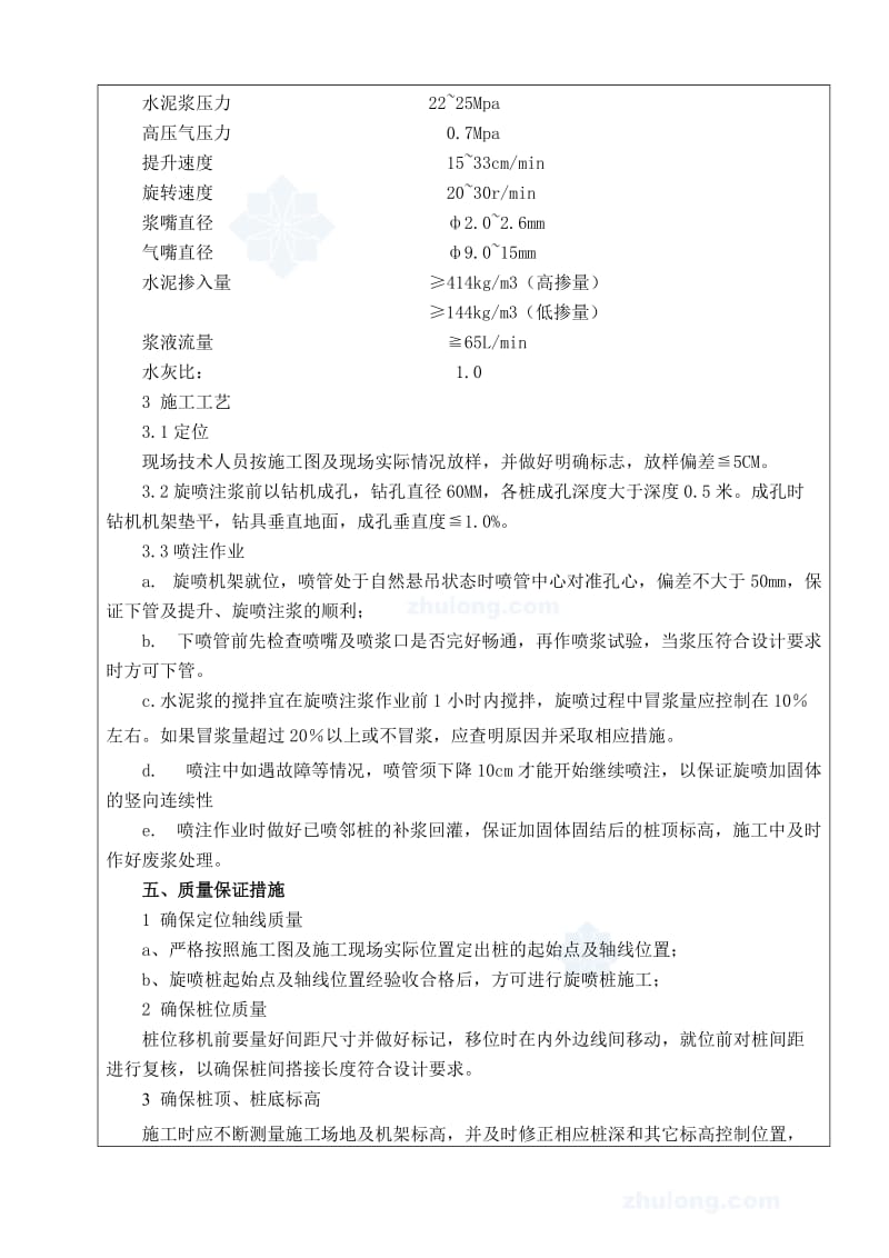 高压旋喷桩方案交底.doc_第3页