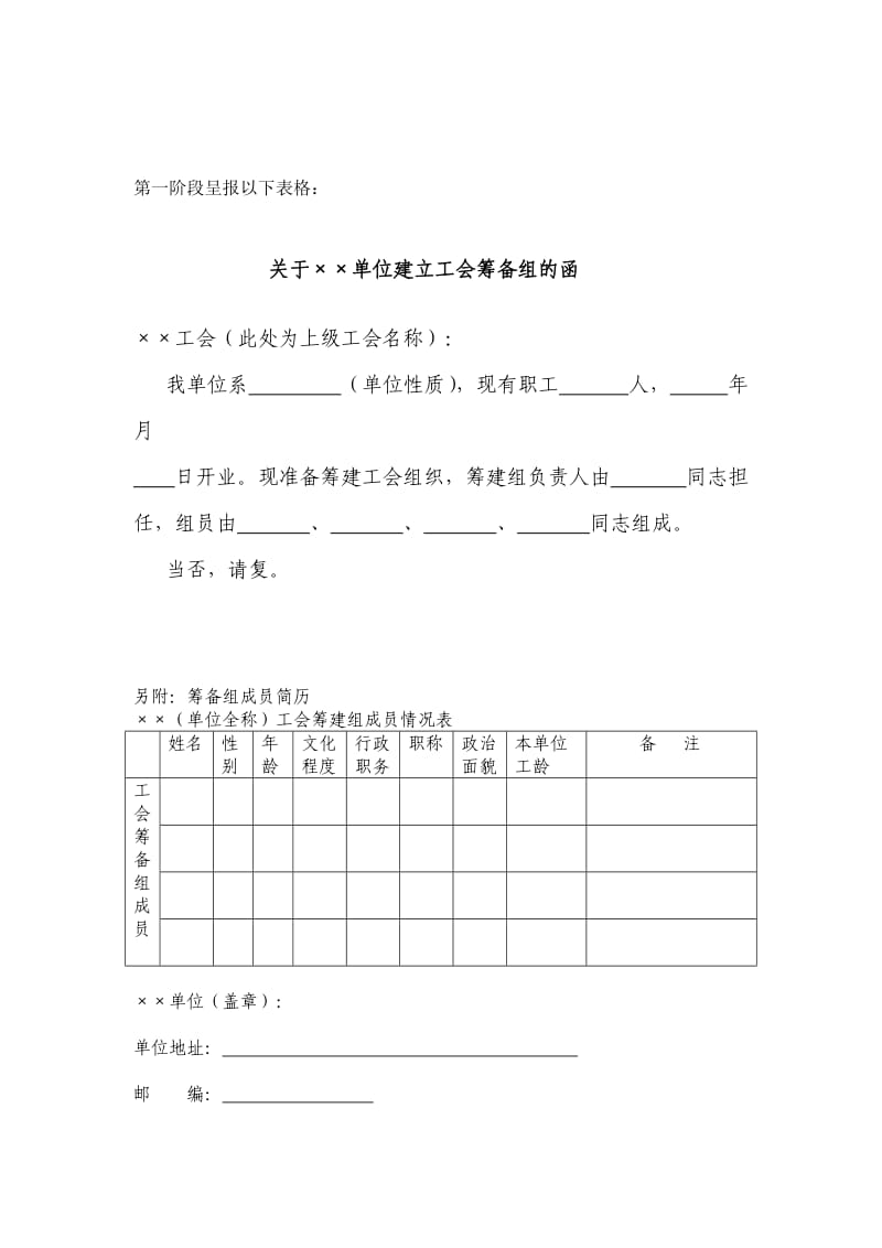 成立工会程序(相关表格与程序资料).doc_第3页