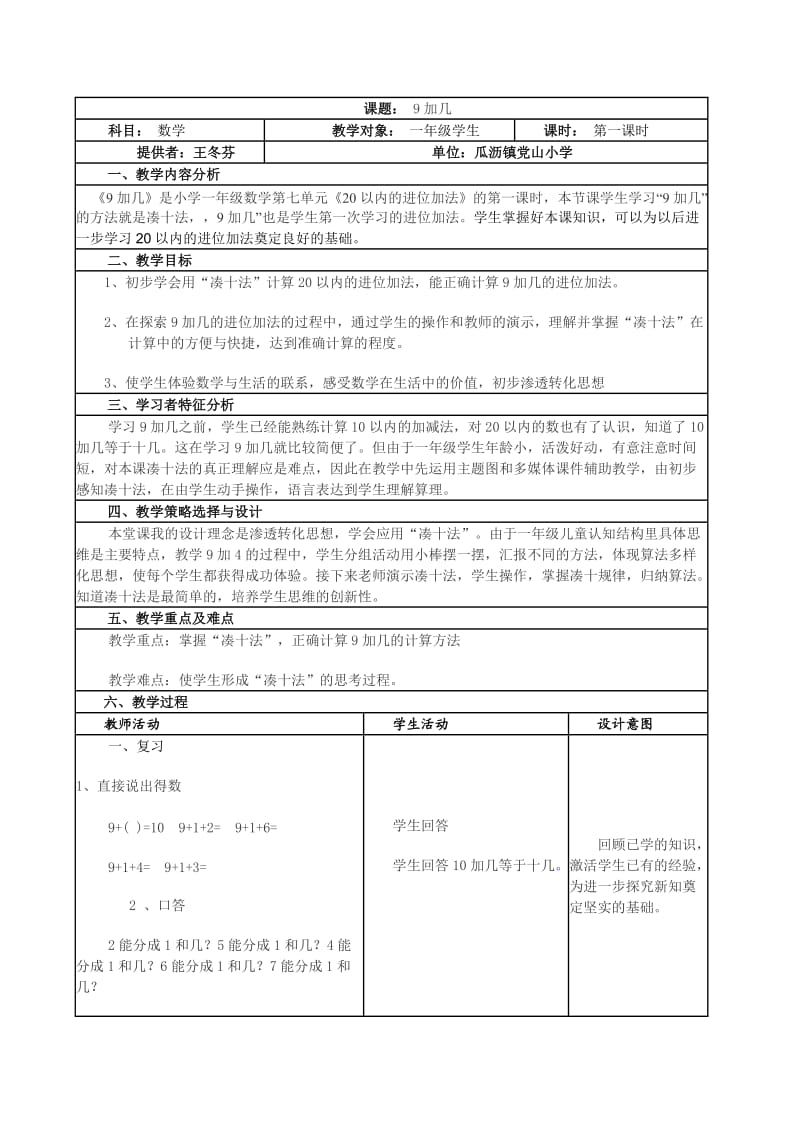 《9加几》教学设计与反思.doc_第1页