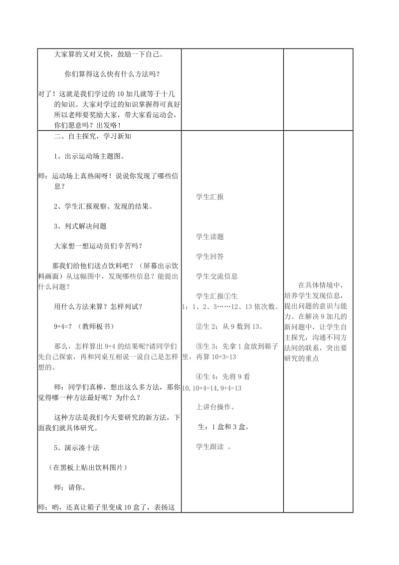 《9加几》教学设计与反思.doc_第2页