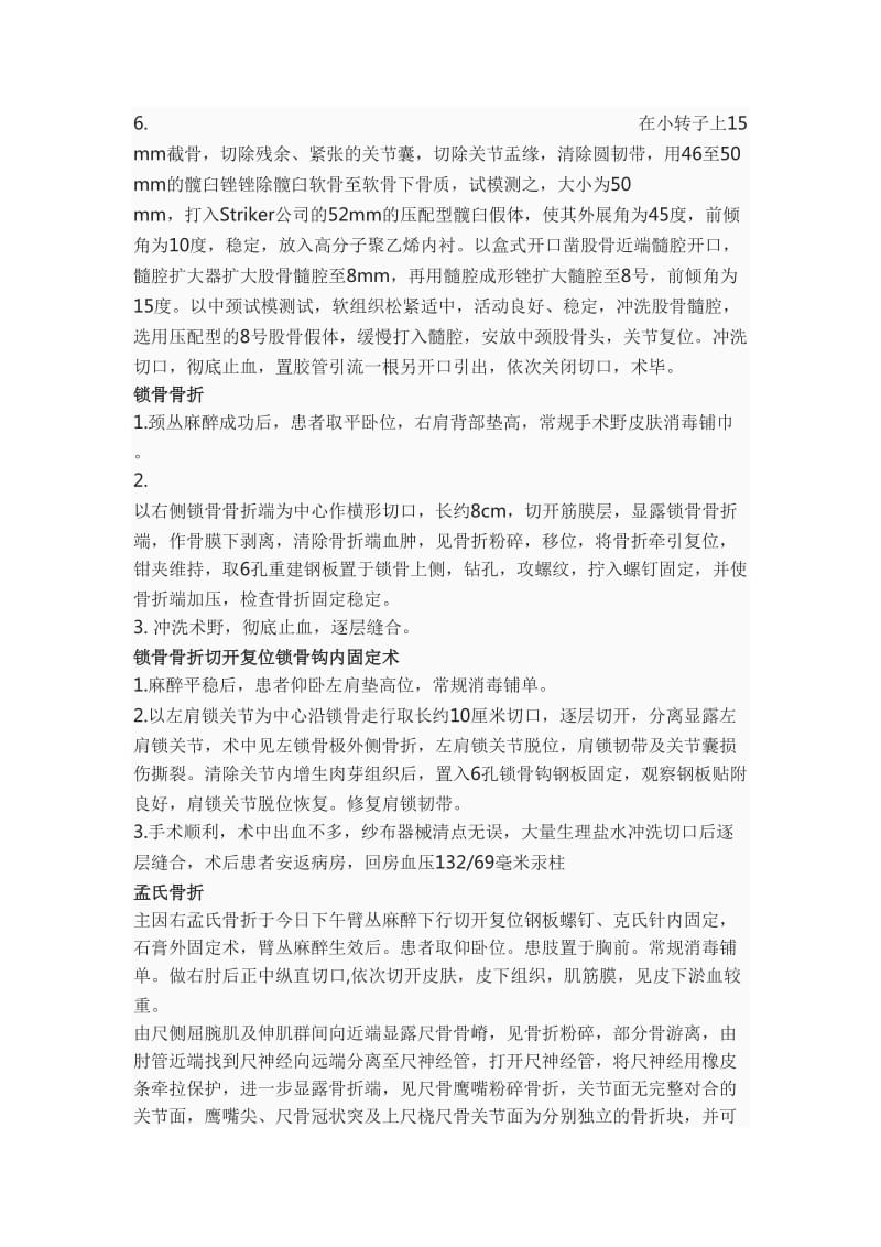 手术记录大全.doc_第3页