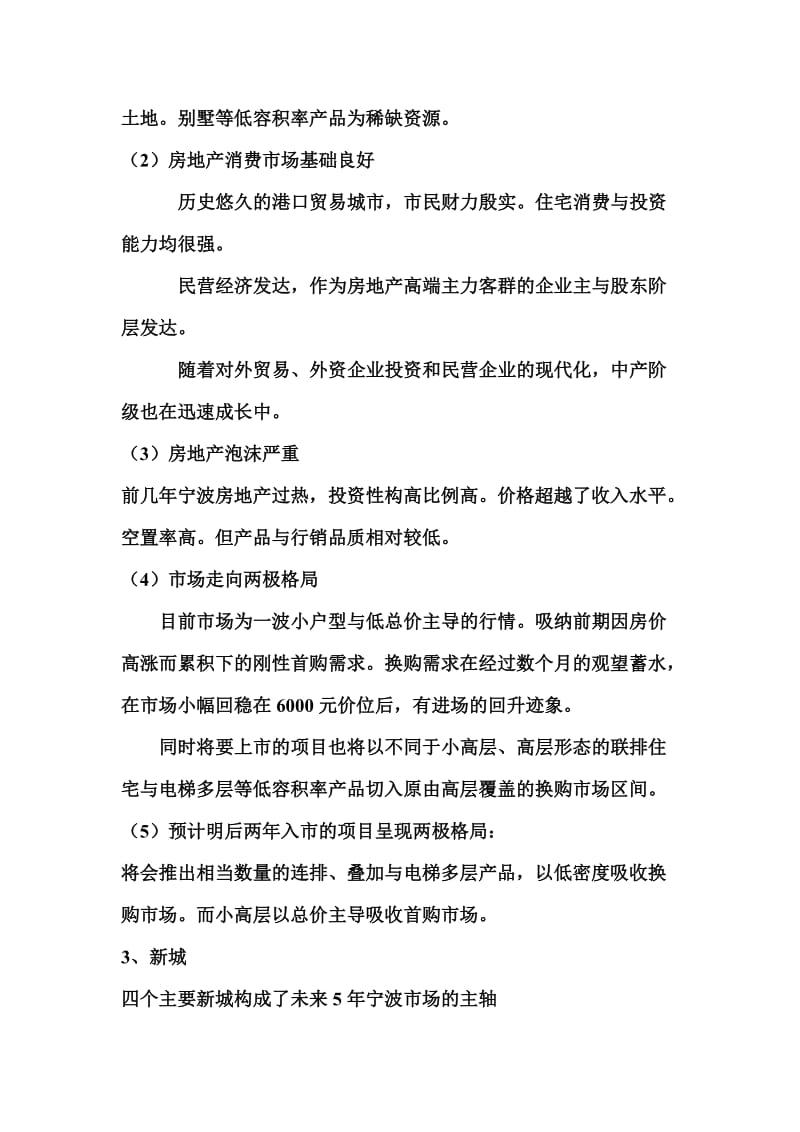 金地宁波项目营销策划方案.doc_第2页