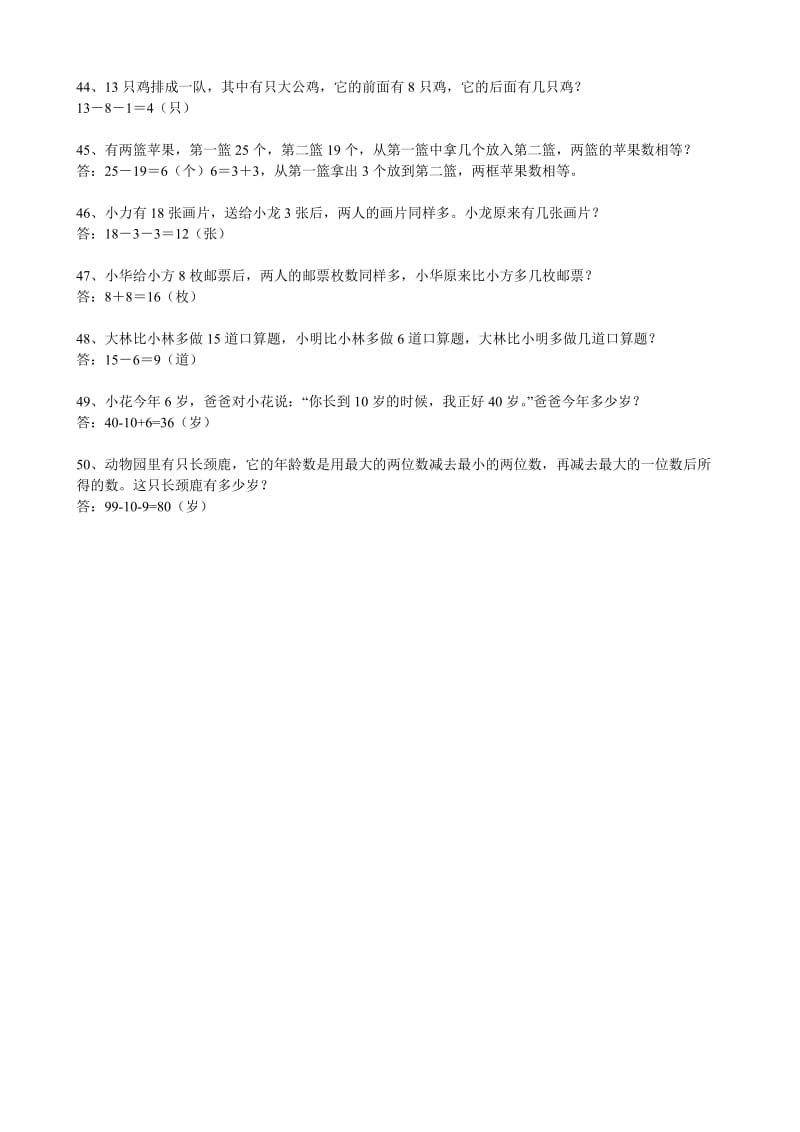 一年级数学思维训练(有答案).doc_第2页