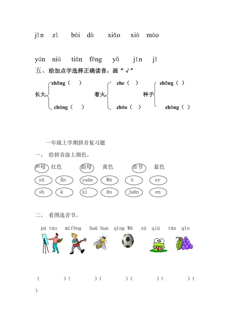 上海版小学一年级汉语拼音练习题.doc_第2页