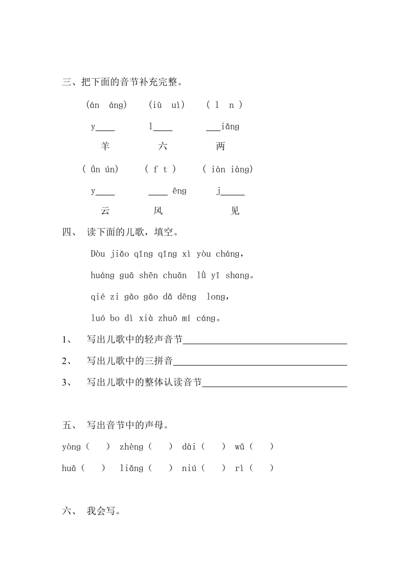 上海版小学一年级汉语拼音练习题.doc_第3页