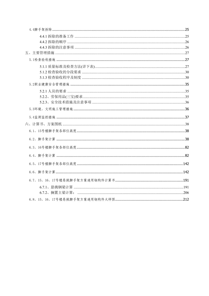 高层住宅楼型钢悬挑脚手架专项施工方案.doc_第2页