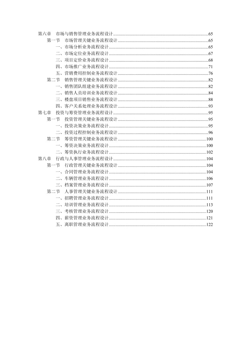 房地产企业关键业务流程设计.doc_第3页