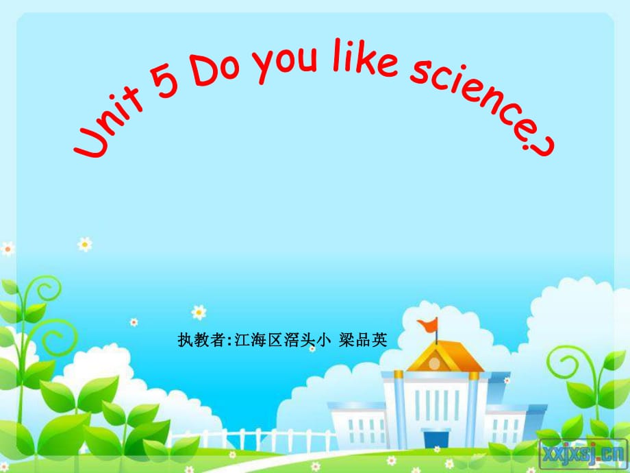 广东版(开心)四上《Unit 5 Do you like science》ppt课件1.ppt_第1页