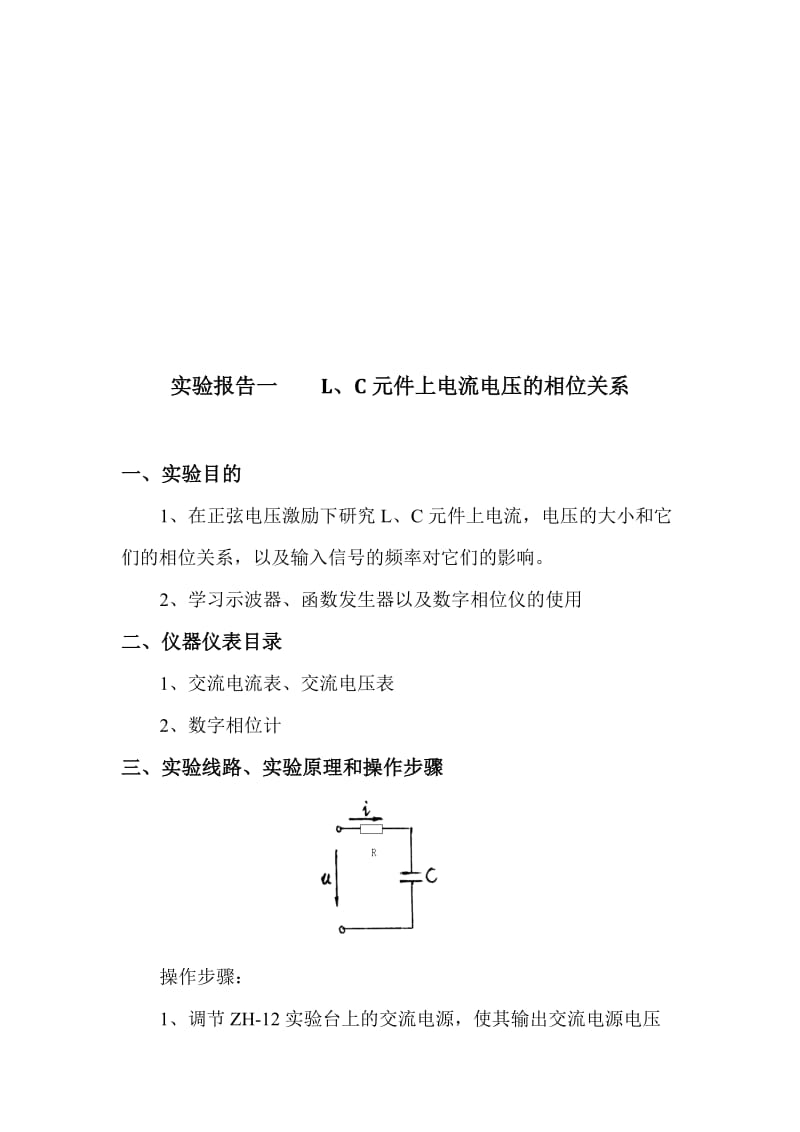 电工电子综合实践.doc_第3页