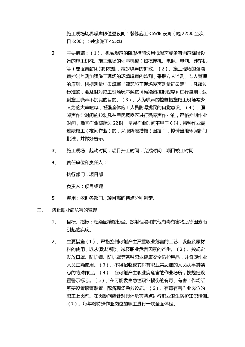 重大危险源管理方案.docx_第2页