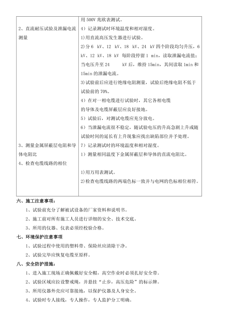 电厂2×600MW级扩建工程电力电缆试验.doc_第2页