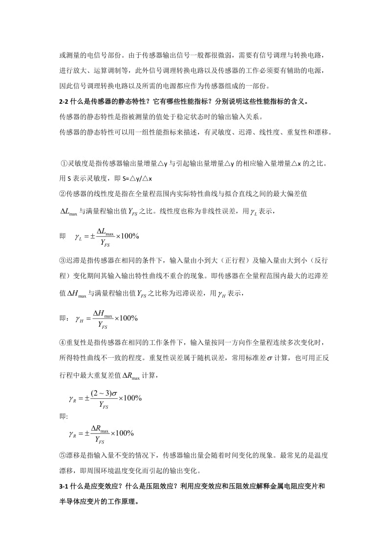 传感器简答题.doc_第2页