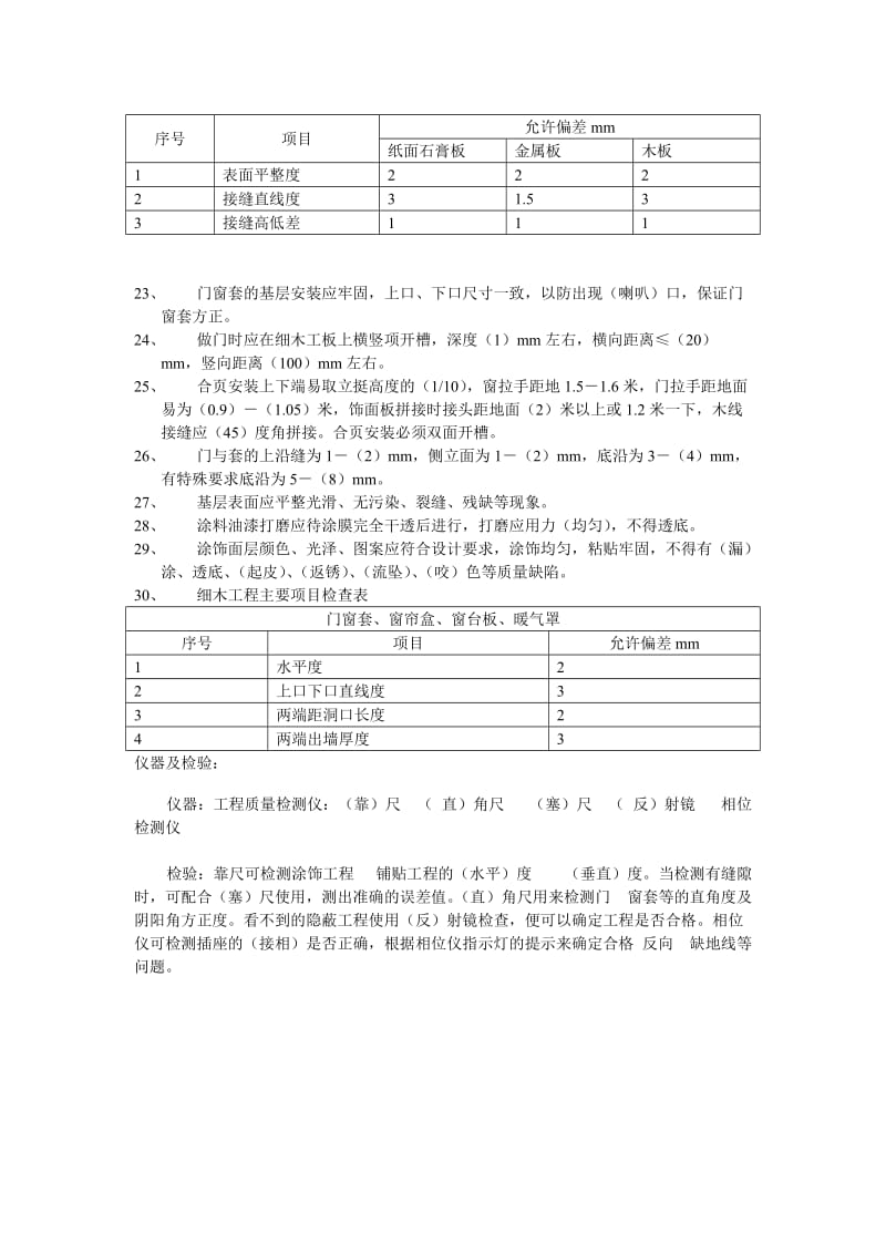 工地施工验收30条.doc_第2页